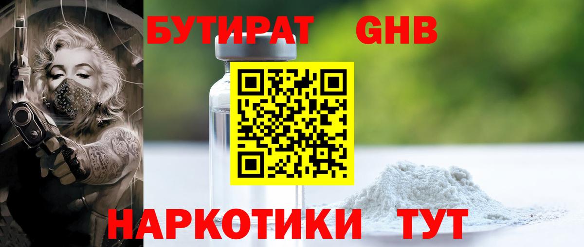 БУТИРАТ Butirat Камышлов