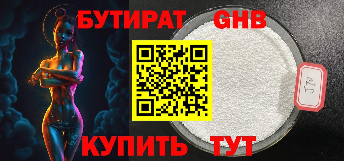 БУТИРАТ GHB  Вход с VPN  БУТИРАТ  Камышлов 