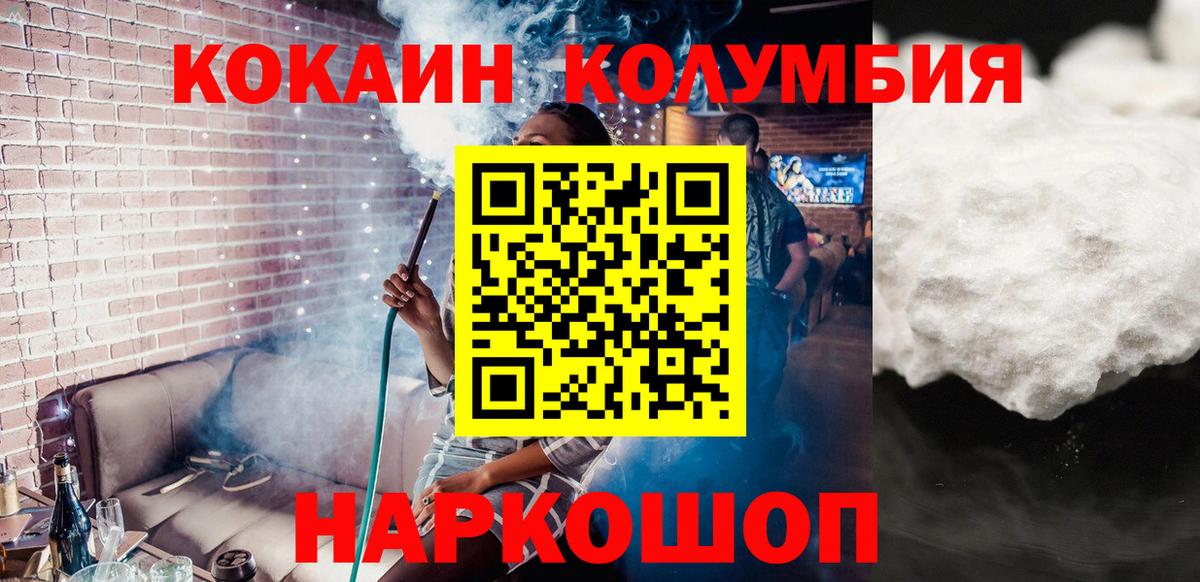 Камышлов  COCAIN  Cocaine Колумбийский  Вход с VPN  Cocaine Перу 
