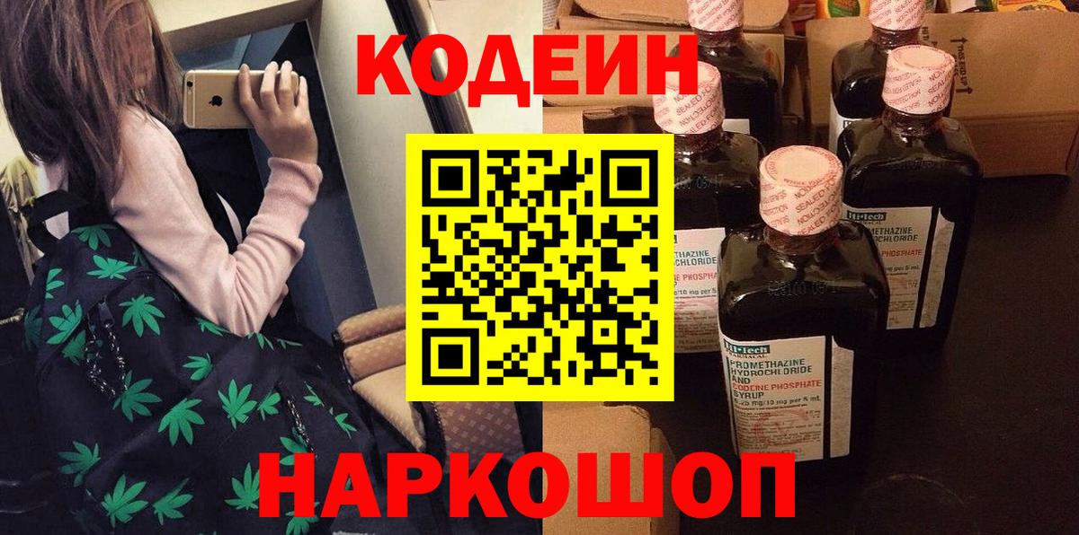 Codein Purple Drank Камышлов