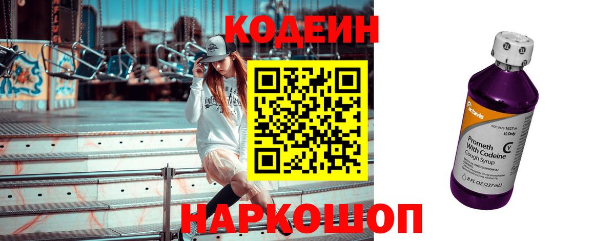 Камышлов  Кодеин Purple Drank  Вход с VPN  Codein Purple Drank 
